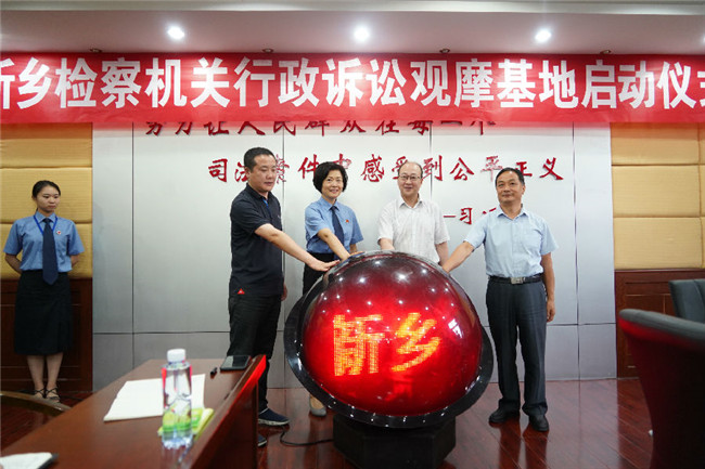河南省新乡市检察机关行政诉讼观摩基地揭牌